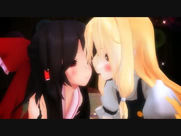【MMD】ポッキーゲームしようぜ☆【レイマリ】