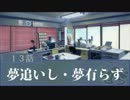 【NovelsM@ster】旅好きPの有給物語part13