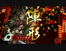 【戦国大戦】我は、三島明神の権化なり！【その148】