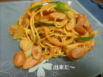 【パスタ料理祭】懐かしい味！ナポリタン