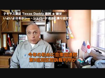 字幕【テキサス親父】いよいよ日本がシー・シェパード退治に乗り出すぜ