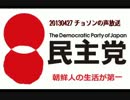 【20130427】チョソンの声放送
