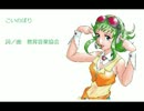 【GUMI】こいのぼり【童謡カバー曲】