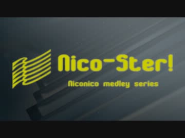 【ニコニコメドレー】Nico-Ster!