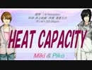 【Miki&Piko】HEAT CAPACITY【カバー曲】