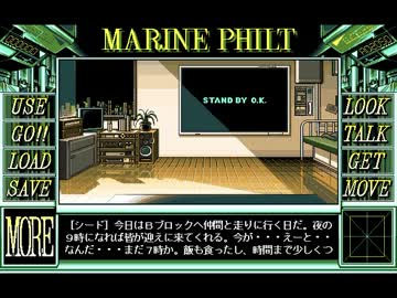 マリンフィルトMARINE PHILT FM TOWNS
