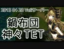 【RO】2013_04_28_鍋布団【Vali】
