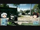 [BF3]ゆっくり実況はそえるだけpart.4