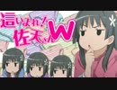 這いよれ！佐天さんW【＼(・ω・＼)SA天!(／・ω・)／ピンチ! 】