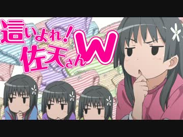 這いよれ！佐天さんW【＼(・ω・＼)SA天!(／・ω・)／ピンチ! 】
