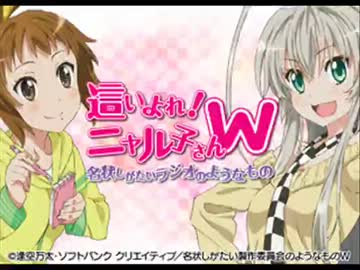 這いよれ! ニャル子さんＷ　名状しがたいラジオのようなもの　第02回