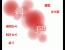 【実況】愛妻の手料理を解説♥後編【料理】