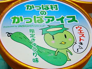 (ちゅぱ音)昭和の日だけどアイスを食べる