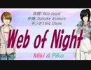 【Miki&Piko】Web of Night【カバー曲】