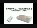 赤外線リモコン操作照明作ってみた.wmv
