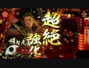 【戦国大戦】明智ィ！本能寺いこうぜ！#12 【34国】