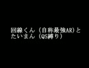 VS回線くん