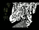 【カエル】幸福な街【NNI】