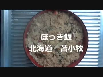 【ビバ！デカ盛り】　　　ほっき飯(北海道　苫小牧)　の巻