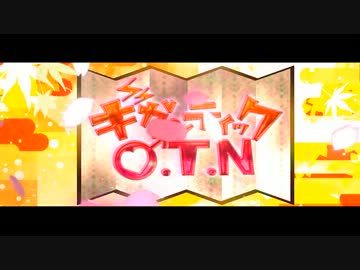 【X0】ギガンティックO.T.Nを歌いました