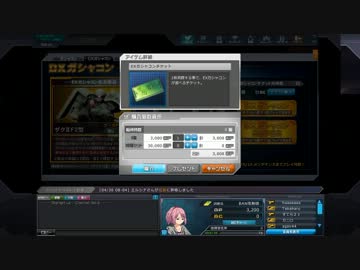 【不具合】EXチケが買えるぞ！やったな！！【ガンダムオンライン】