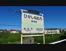 銀ゼルの北海道旅行記2012 Part12【もうひとつの最東端】