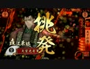 【戦国大戦】 決めるぞ！下剋上 ＃476 vs馬2万死