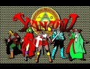 U=ha「ＦＭ音源曲集 80's PC-GAMES」06-08 XANADU②