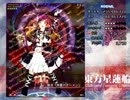 ウェブマリで東方星蓮船NORMAL_STAGE6