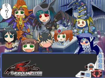 【ユギマス】アイドルマスター5D's第47話「番外編その3」Bパート【修】