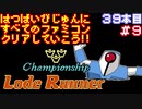 【チャンピオンシップロードランナー】発売日順に全てのファミコンクリアしていこう!!【じゅんくり#39_9】