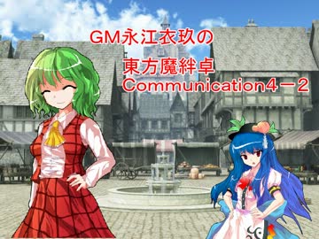 ＧＭ永江衣玖の東方魔絆卓４－２