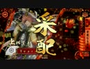 【戦国大戦】魅力盛りで美しき戦を（３９国）Vol.7vsライトニング伊達４