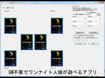 ワンナイト人狼が遊べるアプリ作ってみた