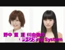 野中藍・石川由依のラジオOperating System-20130429