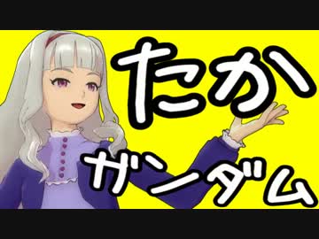 お姫ちんが亜美とガンダムオンラインを遊ぶ動画6-1【一等兵】