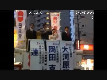 【速報】【拡散】民主党街宣時にまた暴行事件疑惑【平成25年4月30日】