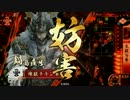 【戦国大戦】　龍造寺が天下を統べる part2 【12国】