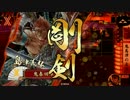 戦国大戦　護国の鬼となる！その１６【２６国】