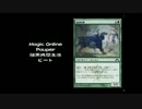 【Magic Online】緑黒拷問生活ビートダウン【Pauper】
