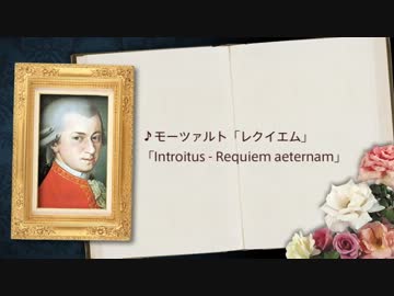 【聴き比べだよ】モーツァルト「レクイエム」と先輩たち