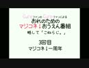略して「こねらじ。」第3回