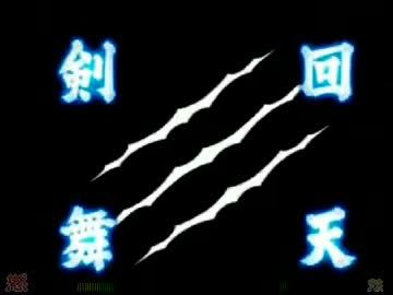 【MUGEN】　真剣・弐　～死ぬことと見つけたり～　【三幕目】