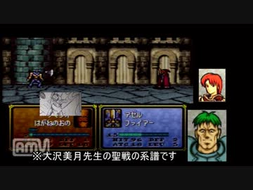 聖戦の系譜「歩兵縛り」序章3/3