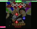 【DDR 2013】 お米の美味しい炊き方、 そしてお米を食ry - SP踊 [Single Difficult]