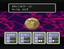 社会人の二人が「MOTHER２」実況プレイ Part62