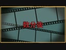 【ゆっくり実況】どっちつかずのマインクラフトpart6【マルチプレイ】