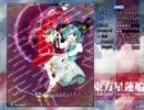 星蓮船Ｈ　魔理沙Ｂリプレイ
