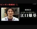 新世代タレント名鑑　WEB TV版　第3回放送公開