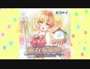 あ～るの～と例大祭10『東方奏華響 ～Trip in Distance～』デモ